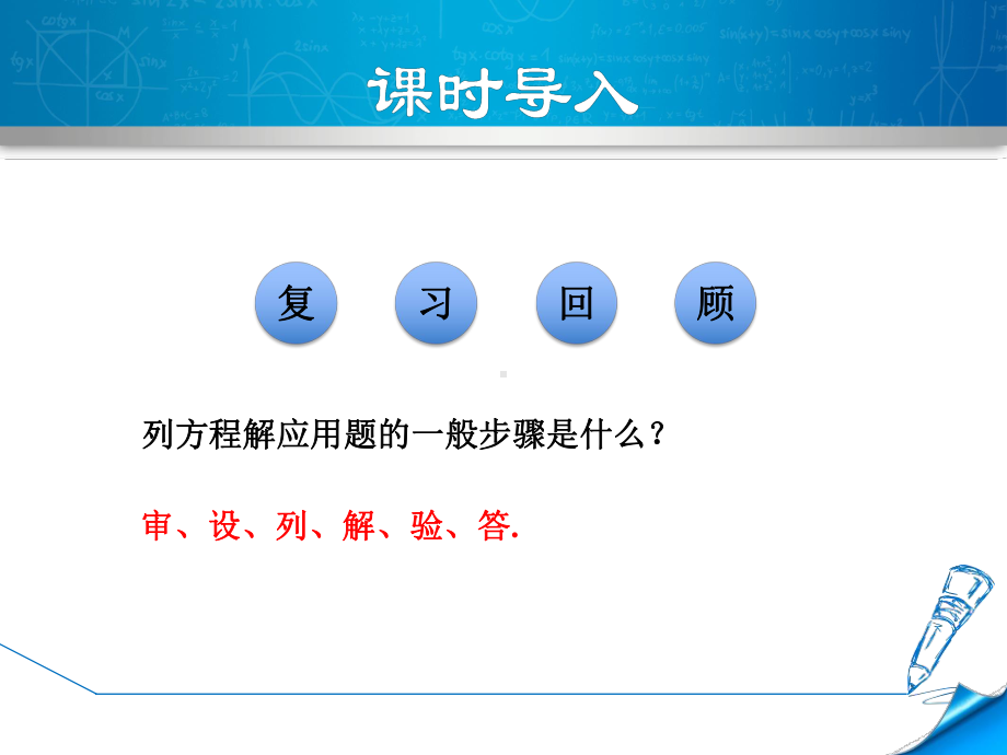 （北师大版）初二八年级数学下册《5.4.3-分式方程的应用》课件.ppt_第3页