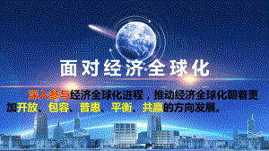 广东省高中政治必修一课件：112积极参与国际竞争与合作(34张).pptx