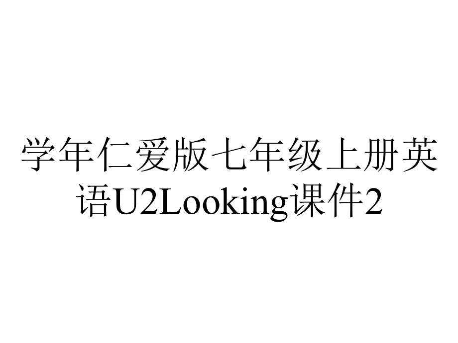 学年仁爱版七年级上册英语U2Looking课件2.pptx_第1页