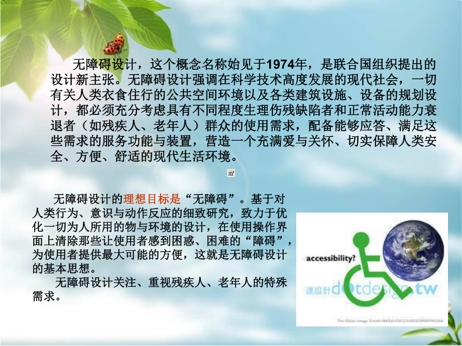 无障碍设计的重要性课件.ppt_第1页