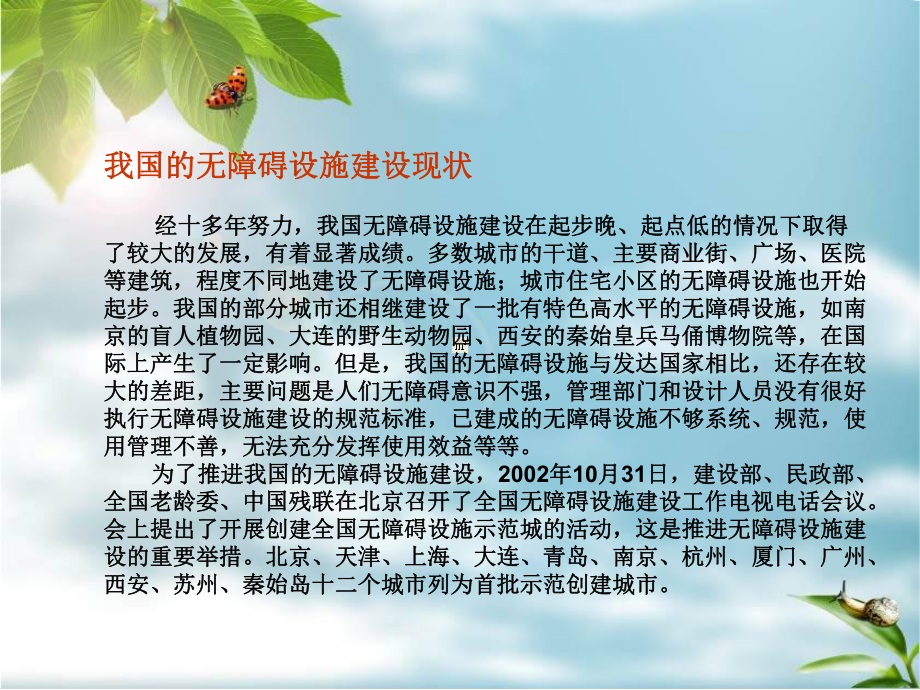 无障碍设计的重要性课件.ppt_第3页