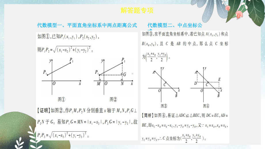 中考数学复习专项二解答题专项十二次函数与几何图形综合题课件(同名326).ppt_第3页