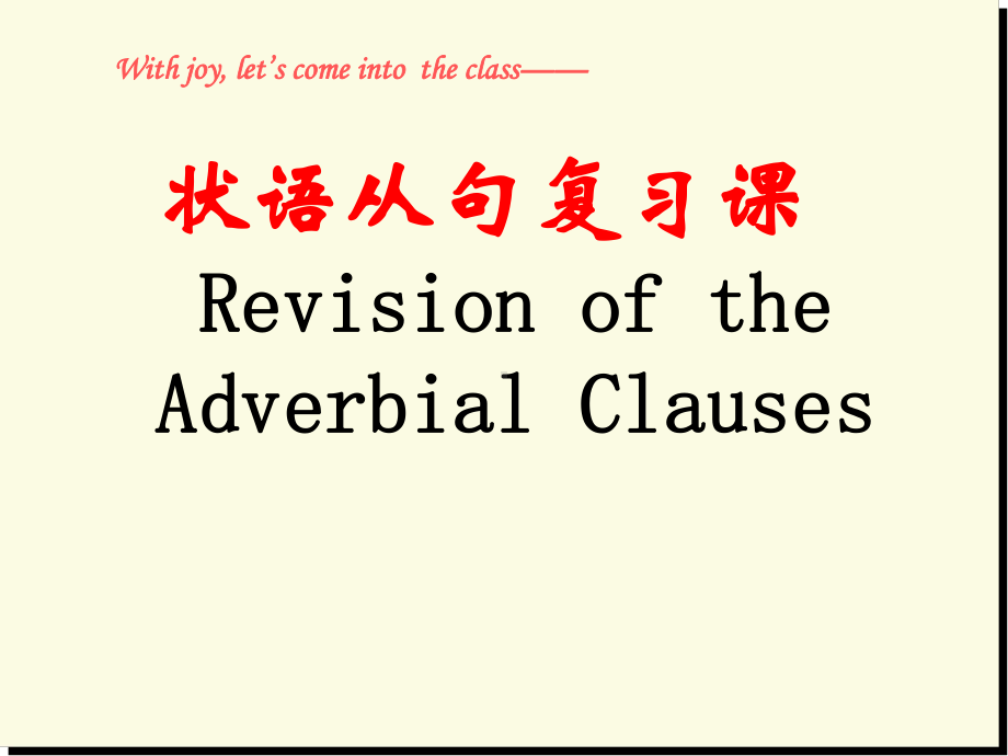 状语从句复习课课件.ppt_第3页