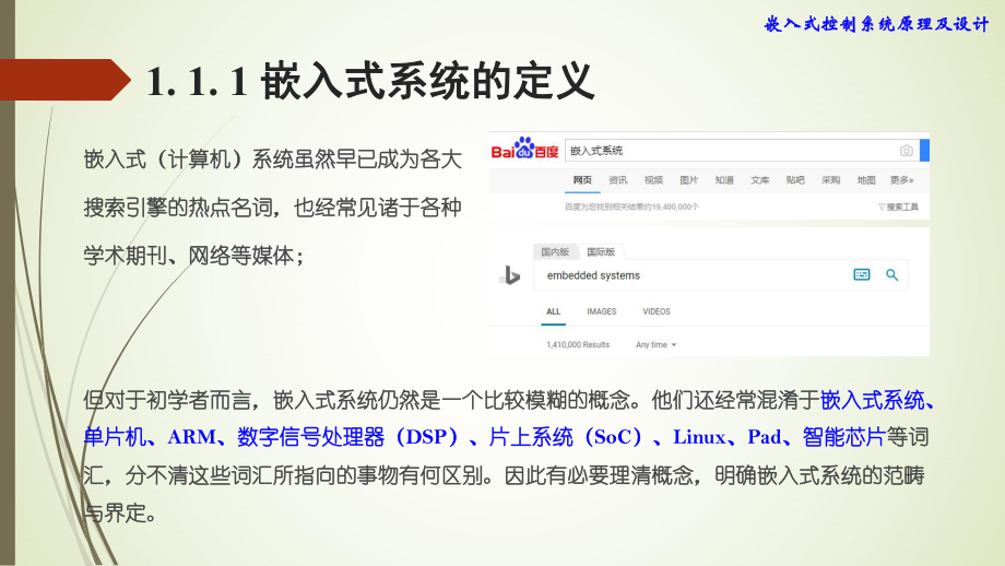 嵌入式控制系统原理及设计课件11嵌入式系统概念.pptx_第3页