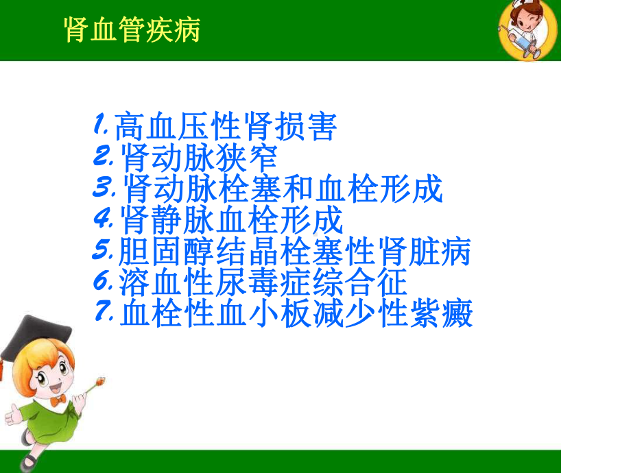 肾血管疾病课件.ppt_第2页