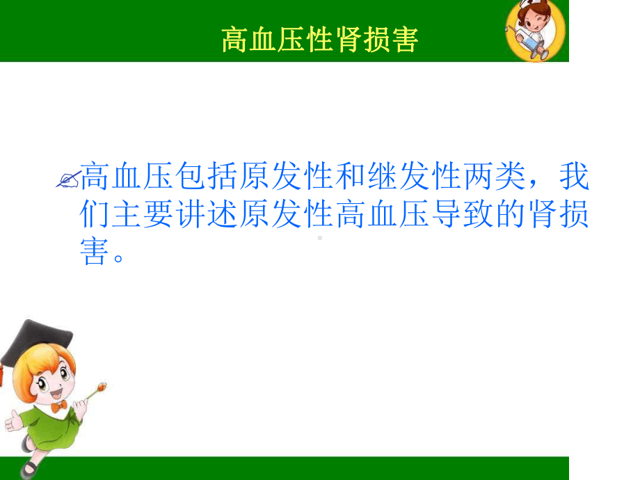 肾血管疾病课件.ppt_第3页