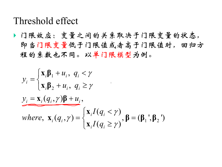 《高级宏观学教学资料》panel-threshold-model---theory-and-application.ppt_第2页