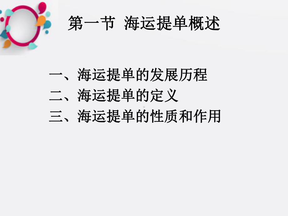 《海运提单》课件2.ppt_第2页