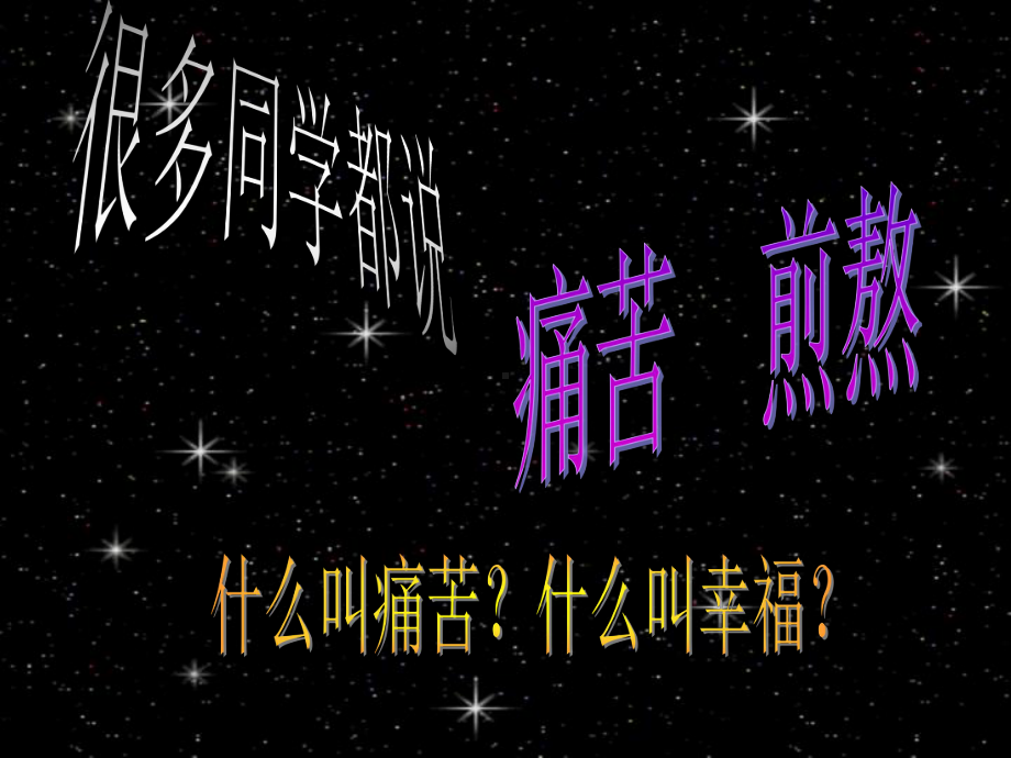 高三主题学习班会：目标成就未来人生规划主题班会课件.ppt_第2页