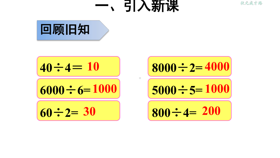 部编人教版三年级数学下册第2课时口算除法课件2.pptx_第3页