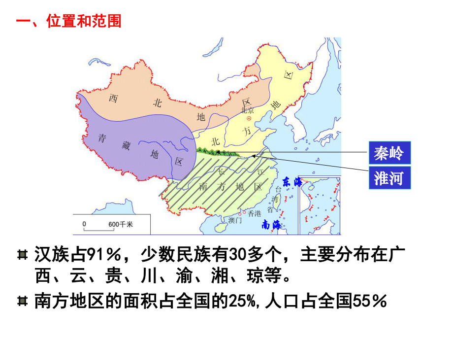 高考地理一轮复习南方地区(共78张)课件.ppt_第2页