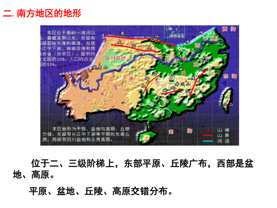 高考地理一轮复习南方地区(共78张)课件.ppt_第3页