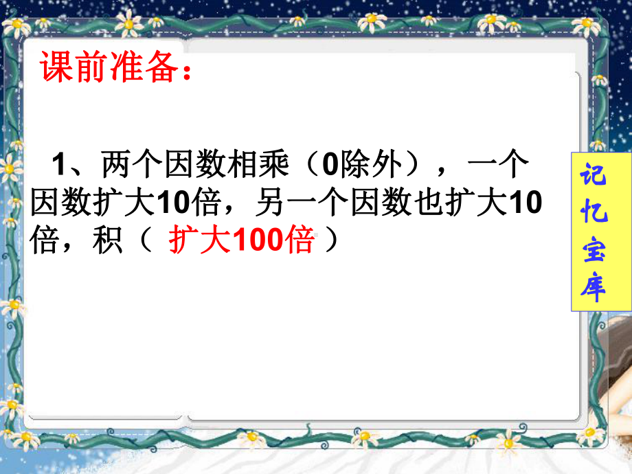 人教版小学五年级数学上册《小数乘小数例3》课件.ppt_第2页