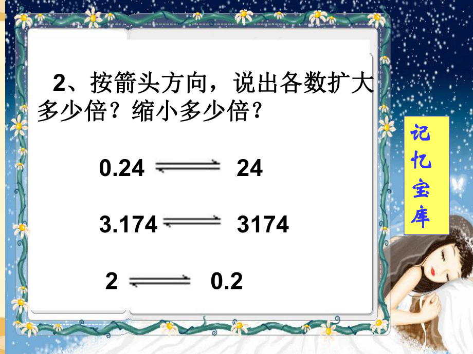 人教版小学五年级数学上册《小数乘小数例3》课件.ppt_第3页