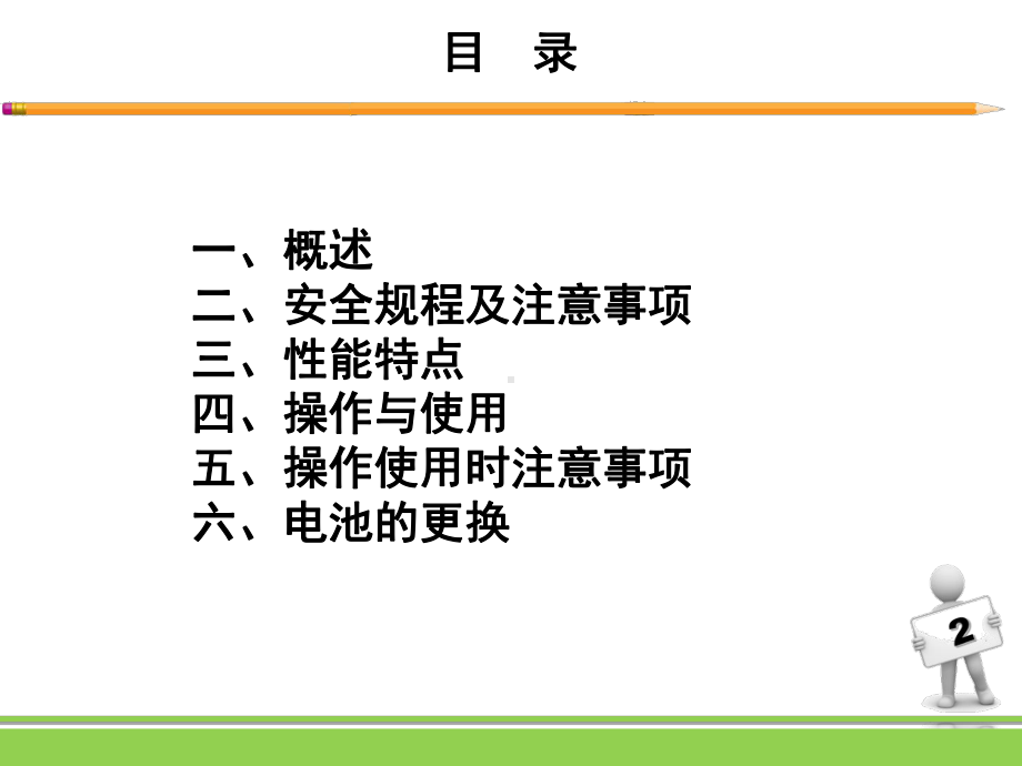 接地地阻测试仪的操作与使用培训课件湖北项目部.ppt_第2页