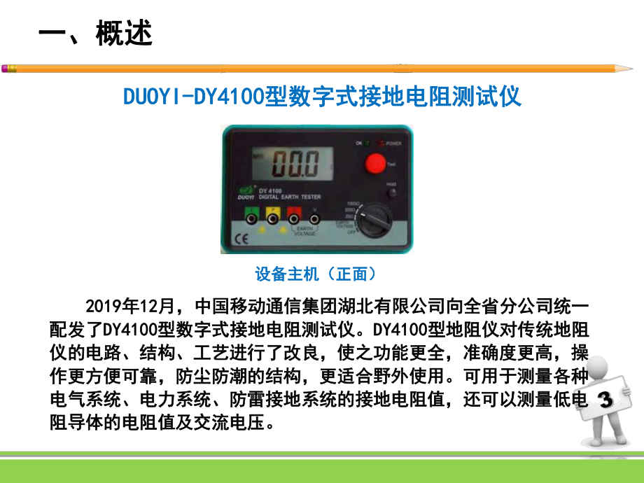 接地地阻测试仪的操作与使用培训课件湖北项目部.ppt_第3页