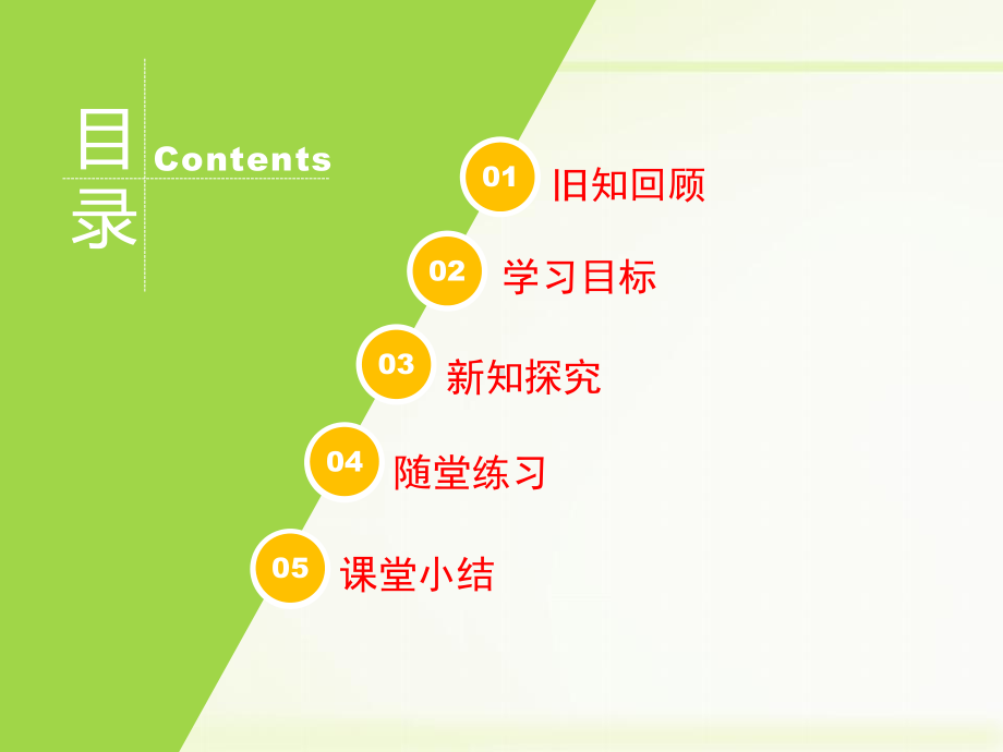 《勾股定理的逆定理》教学课件2.ppt_第2页