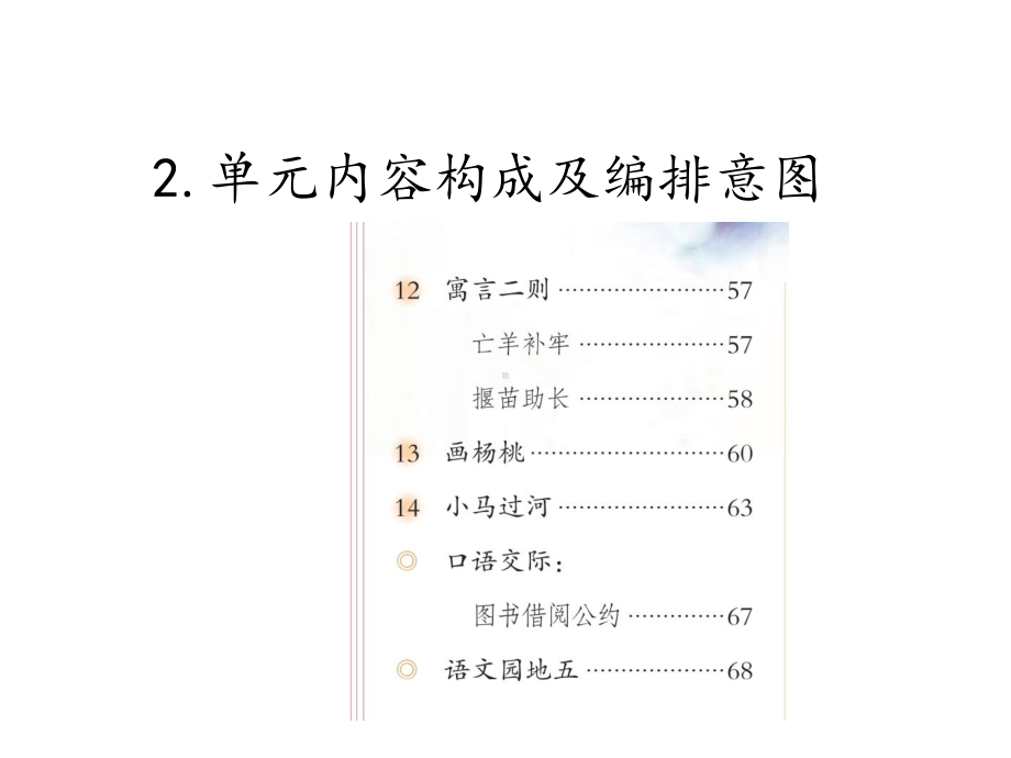 二年级下册语文课件第五单元单元解读课件人教部编版-2.ppt_第3页