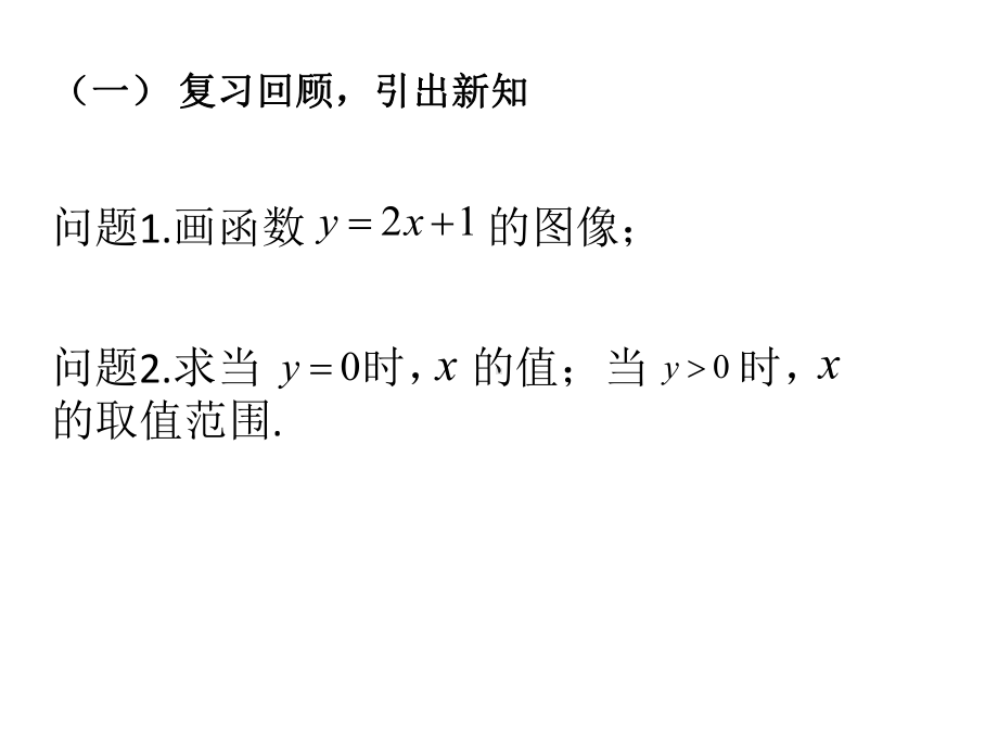 人教版八年级下册数学数学活动.ppt_第3页