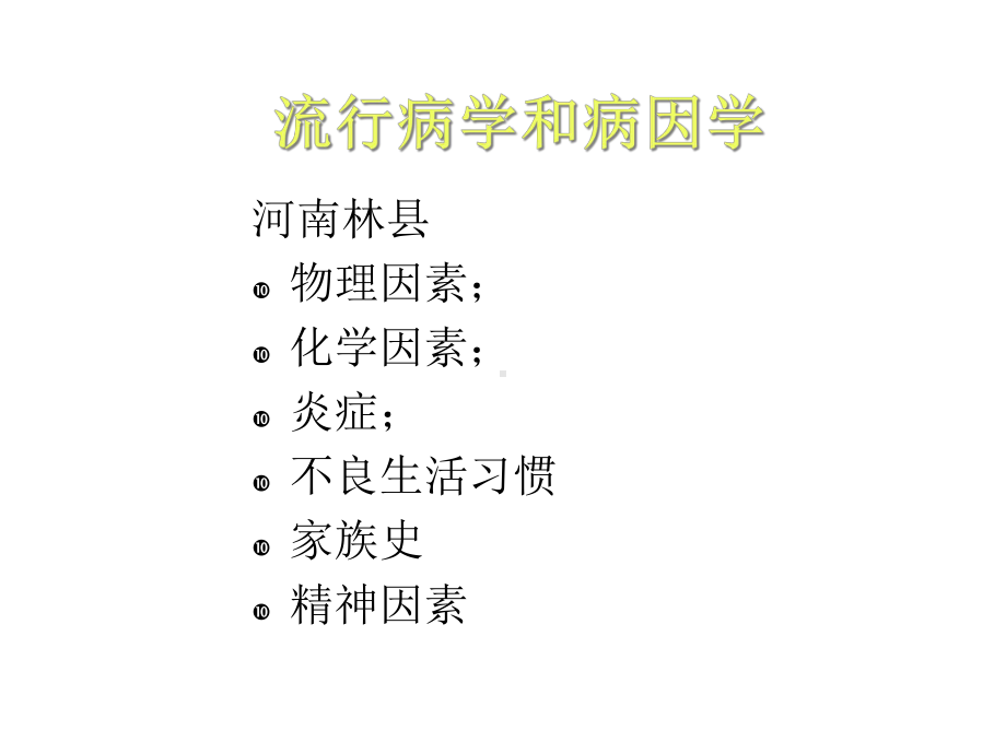 食管癌的诊断和治疗课件.ppt_第2页