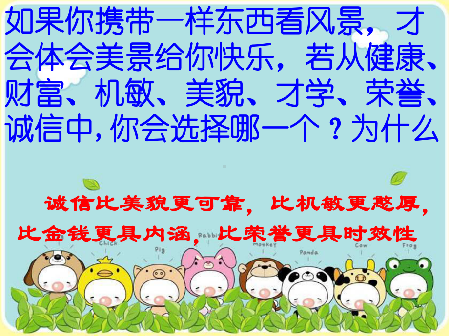 《做诚信的人》主题班会课件2.ppt_第2页