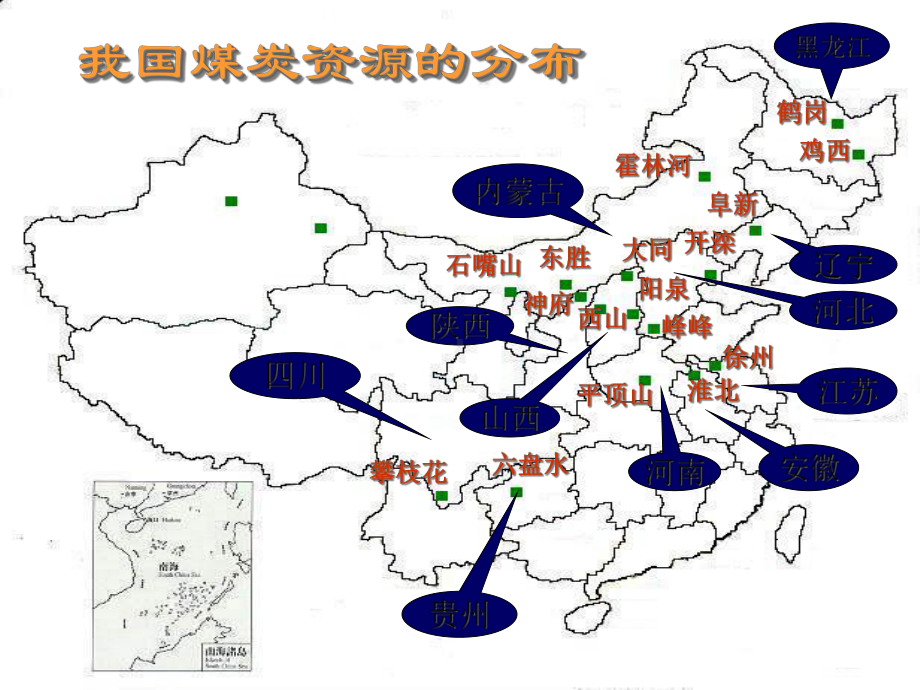 高考地理资源的跨区域调配(共27张)课件.ppt_第3页