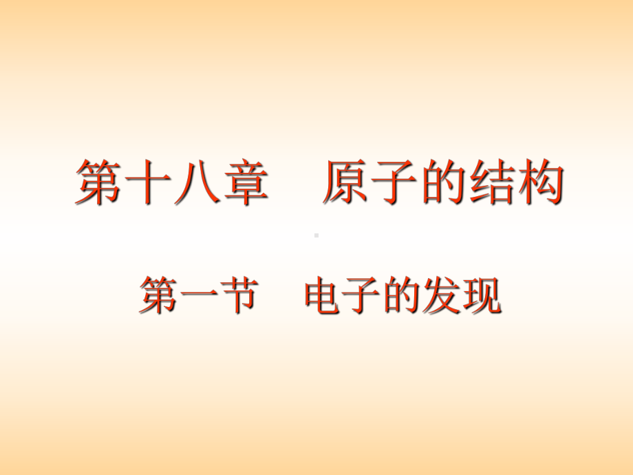 人教版高中物理选修35课件5844457.pptx_第2页