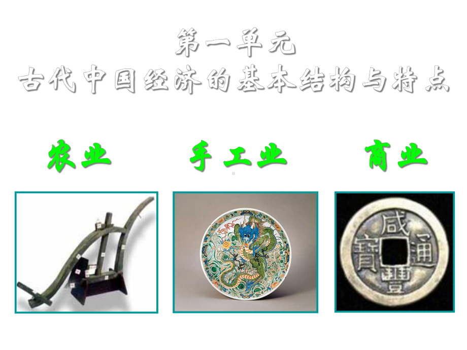 一课发达的古代农业课件.ppt_第2页