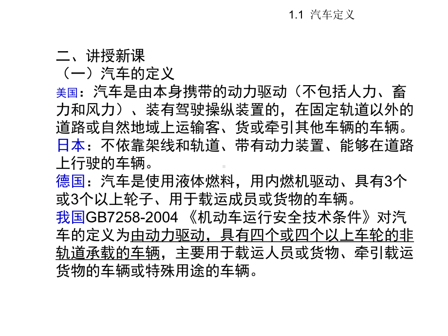 汽车定义及分类课件.ppt_第3页