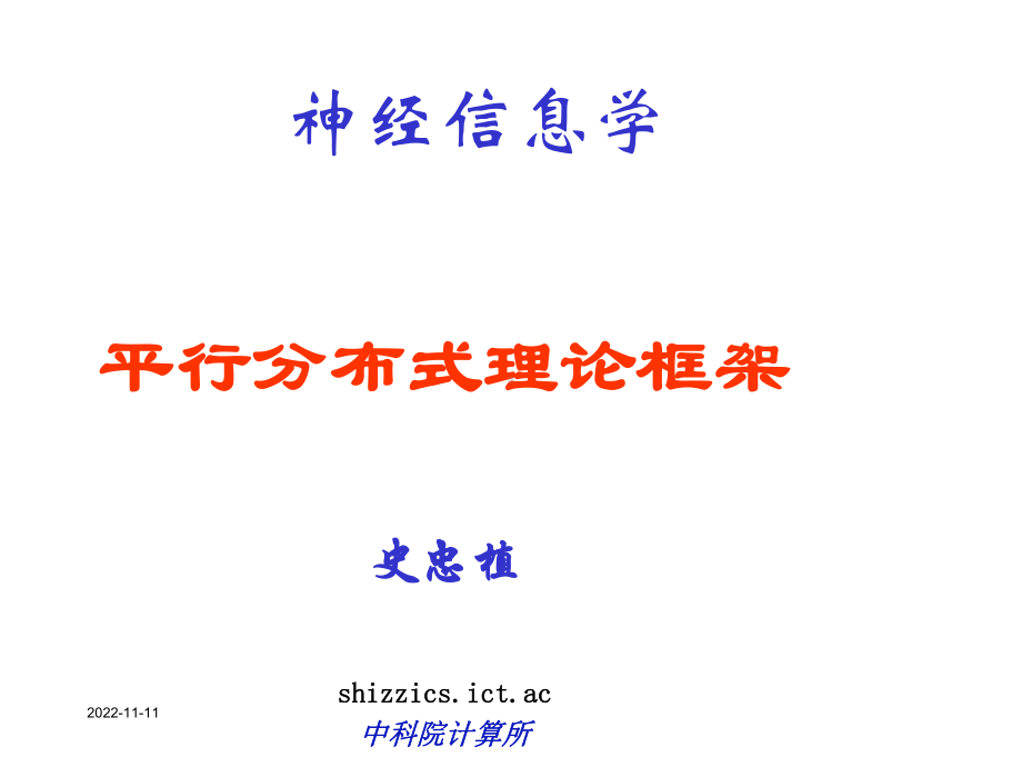 神经信息学课件.ppt_第1页