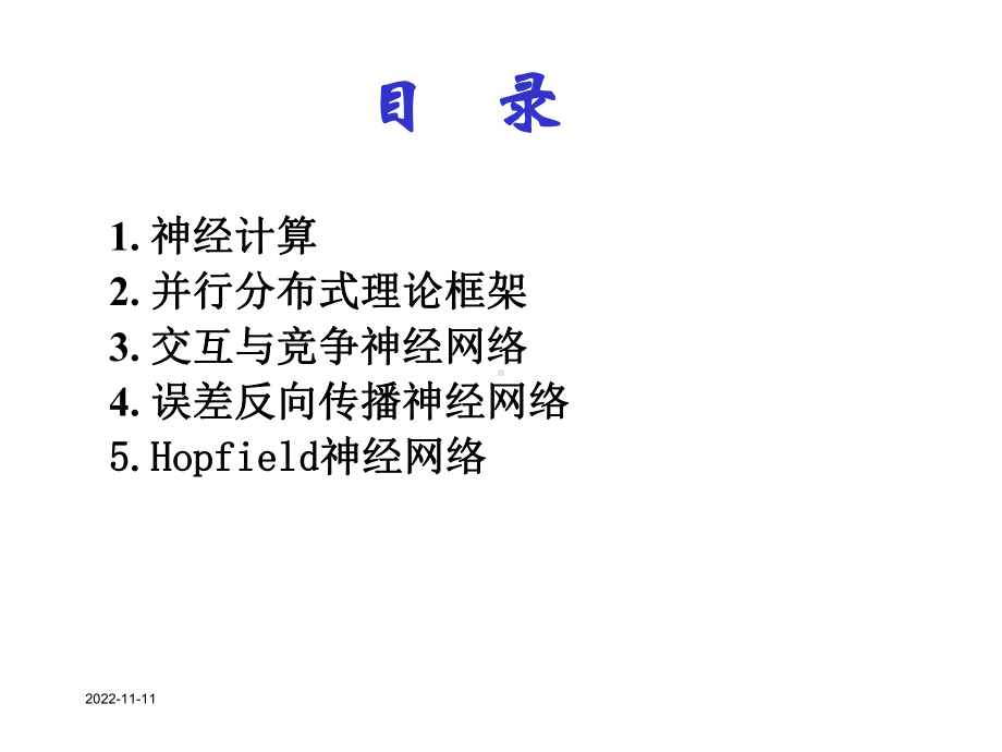 神经信息学课件.ppt_第2页