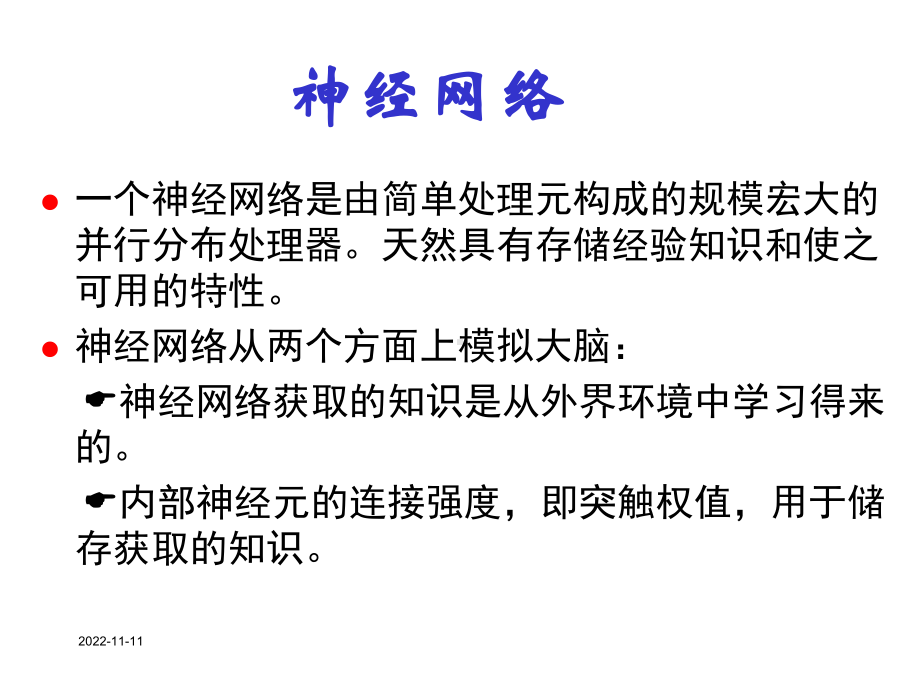 神经信息学课件.ppt_第3页