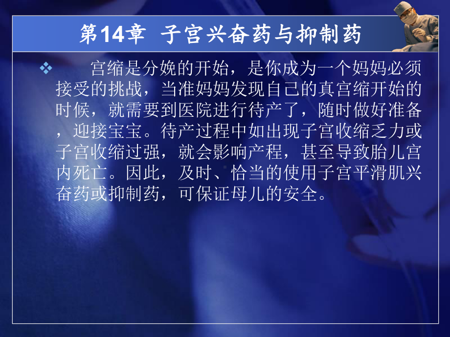 中职药物学基础第二版课件第1415章.ppt_第1页