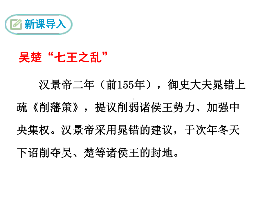 周亚夫军细柳-精美教学课件(大赛一等奖作品)-公开课一等奖课件.ppt_第3页