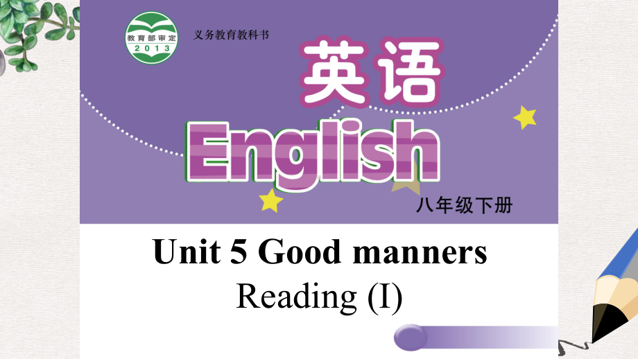 八年级英语下册Unit5GoodmannersReadingI课件牛津版.ppt--（课件中不含音视频）_第1页