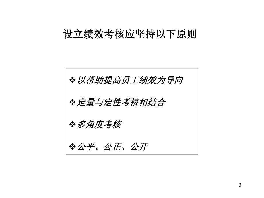 某物业公司绩效考核与薪酬体系方案93074课件.ppt_第3页