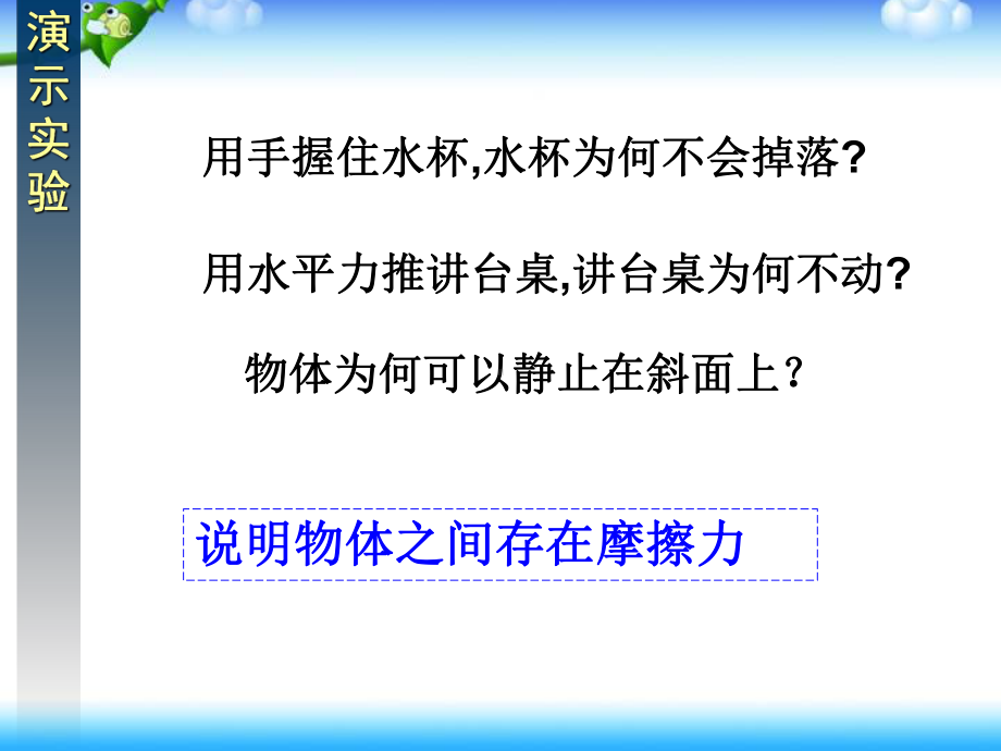 高中物理课件：摩擦力.ppt_第3页