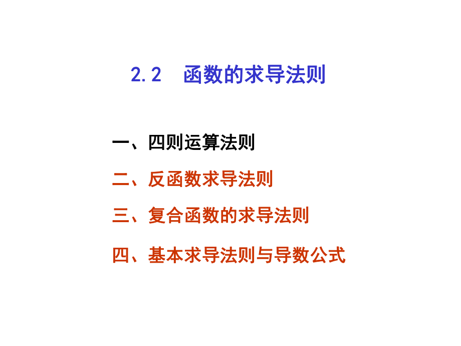 高等数学第二章导数与微分2课件.ppt_第2页