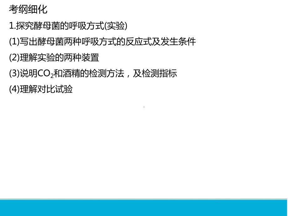 呼吸作用与光合作用[2]探究细胞呼吸的方式课件2021届高考一轮复习生物(共14张).pptx_第2页