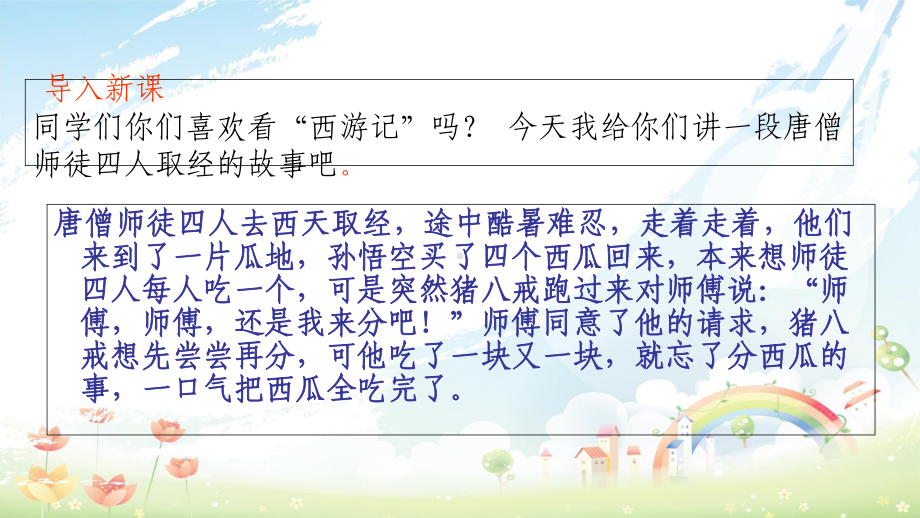 人教版小学三年级下册数学笔算除法被除数中间或末尾有0的除法课件.ppt_第3页