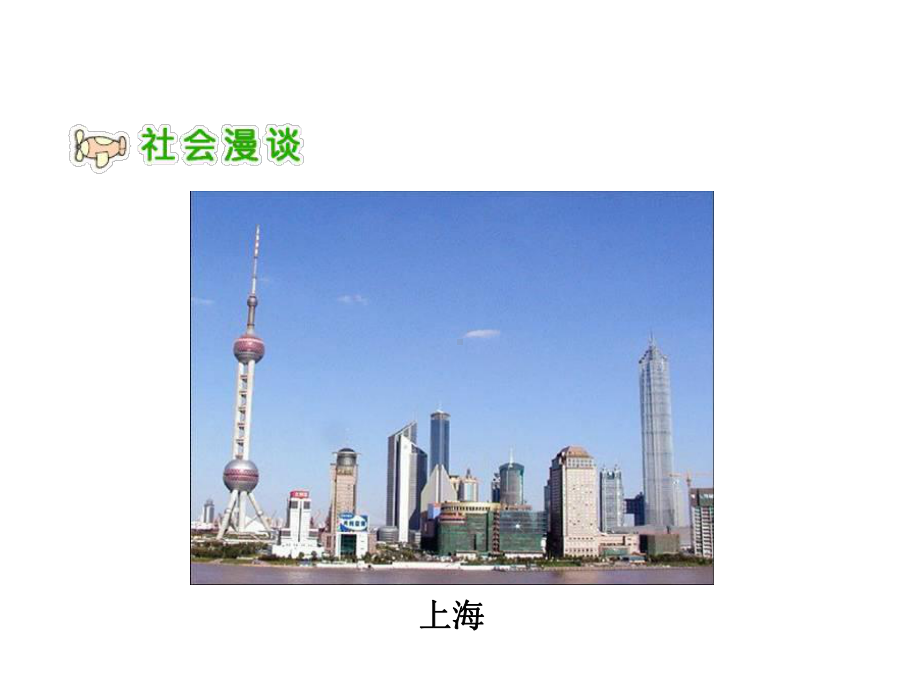 日益富强的祖国正式版课件.ppt_第3页