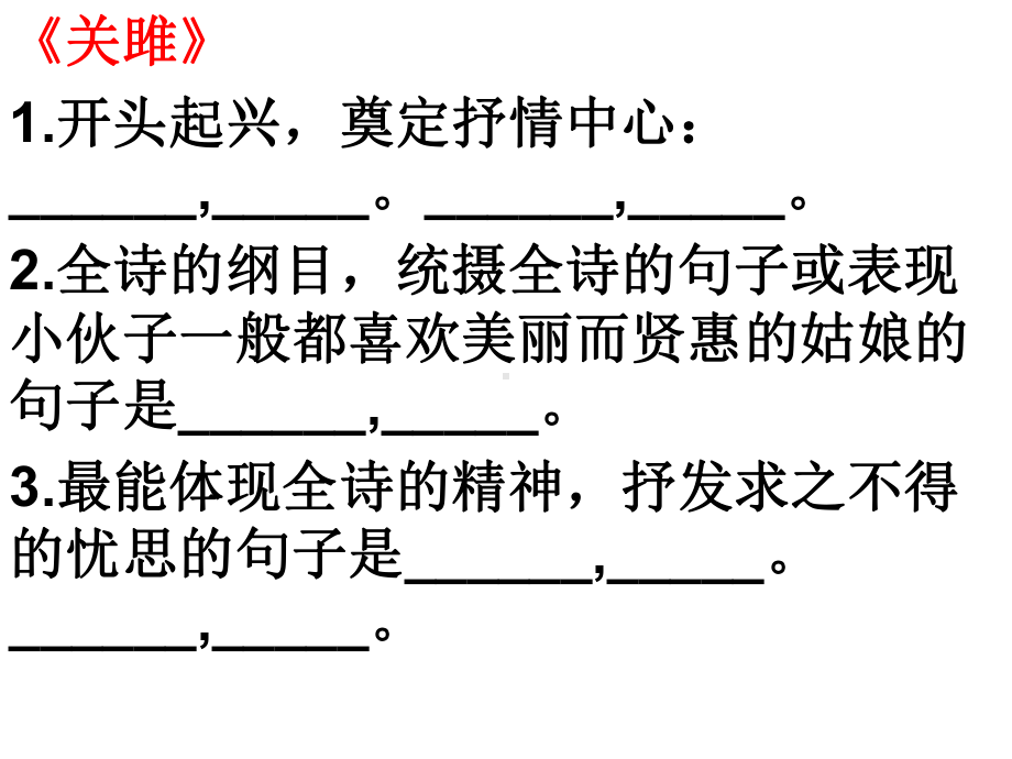 部编版八年级语文下册古诗词文理解性默写练习及答案(课件33张).ppt_第2页