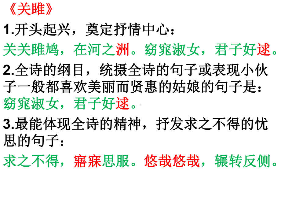 部编版八年级语文下册古诗词文理解性默写练习及答案(课件33张).ppt_第3页