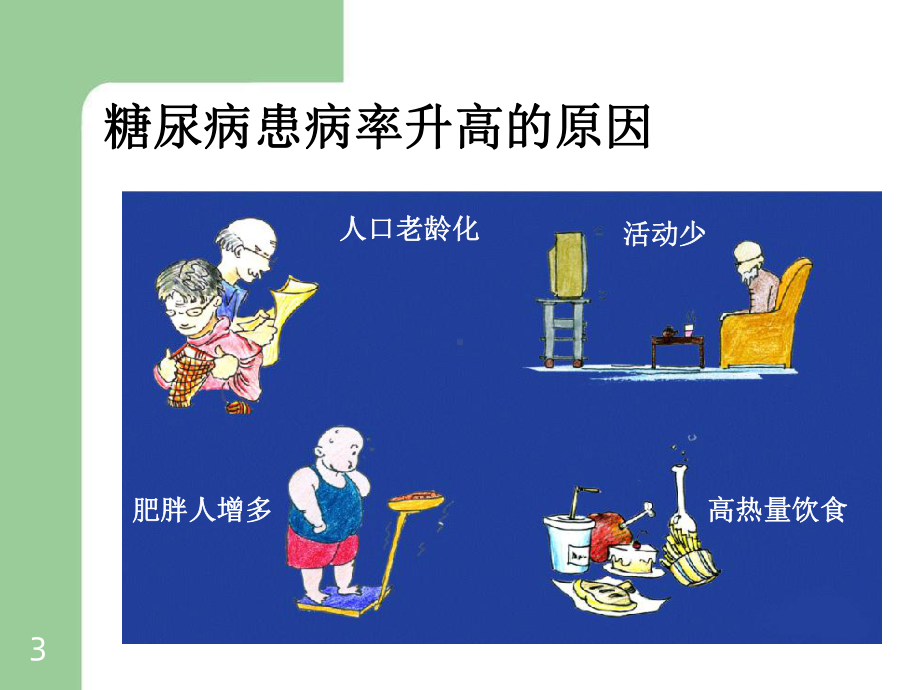 《消渴的饮食调护》课件.ppt_第3页