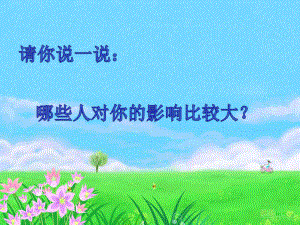 《老师领进门》课件2.ppt