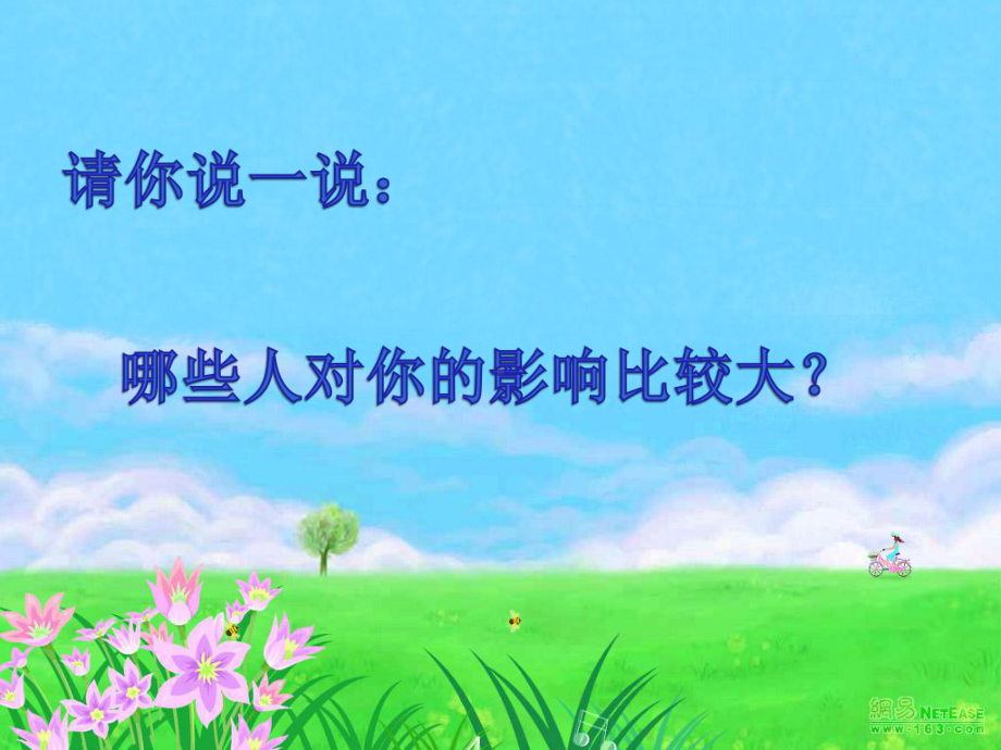 《老师领进门》课件2.ppt_第1页