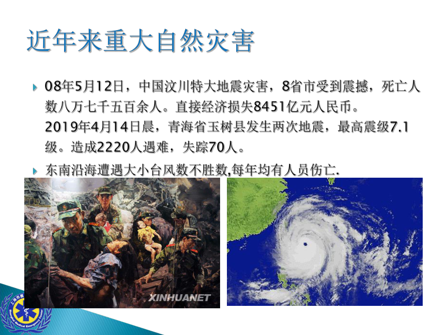 灾难事故现场救援的组织与管理与检伤急救课件精选.ppt_第3页