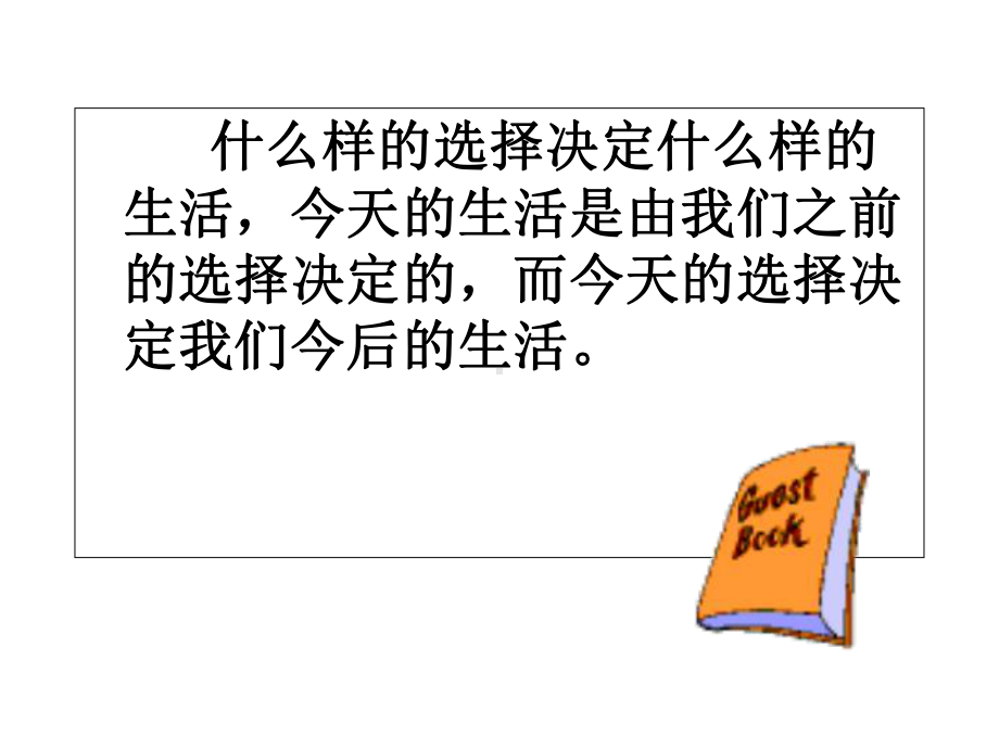 大学生心理就业指导全套精品课件.ppt_第2页