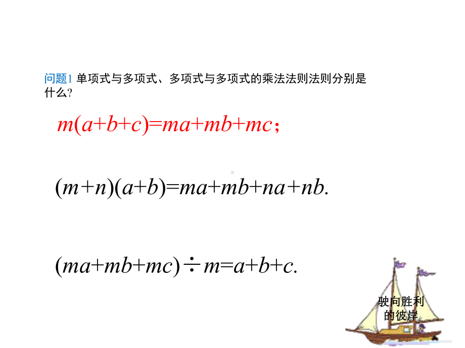 人教版八年级下册数学：二次根式的混合运算.pptx_第2页