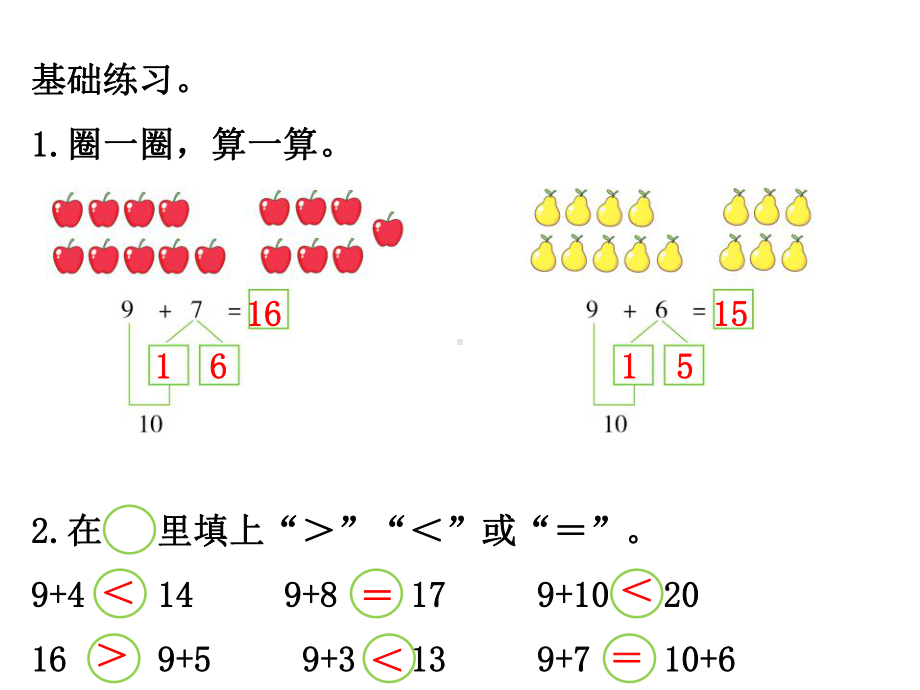 [人教版]小学数学一年级上册《20以内的进位加法》复习课件.pptx_第3页